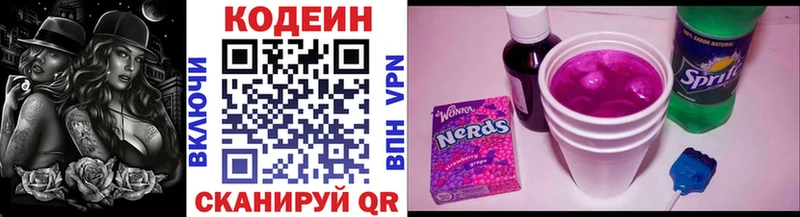 Купить закладки Поронайск Кодеин напиток Lean (лин)